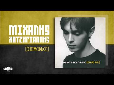 Video thumbnail for Χειμώνας (Heimonas)