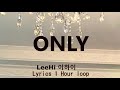 LeeHi  - ONLY Lyrics 1 Hour loop