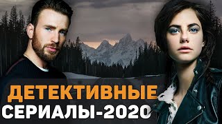 ДЕТЕКТИВНЫЕ СЕРИАЛЫ 2020 / ТОП-10 СЕРИАЛОВ ДЕТЕКТИВОВ / НОВЫЕ ДЕТЕКТИВЫ