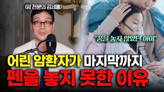 말기 암 환자들이 죽음을 앞에 두고서야 비로소 깨닫게 되는 것들 | 암 호스피스 병동 김세홍