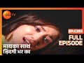 मायका साथ जिंदगी भर का पूरा एपिसोड 293 न�