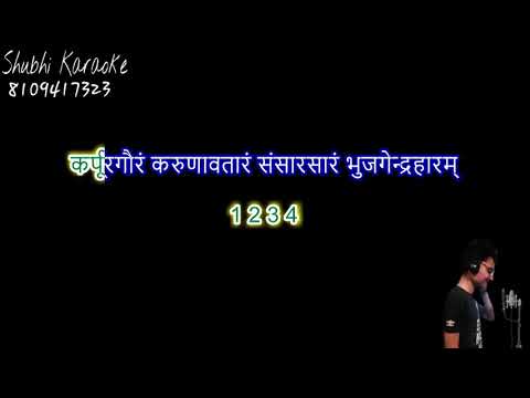 shiv pushpanjali mantra karaoke demo
