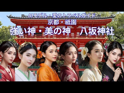 祇園の八坂神社