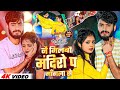 Video Gaurav Thakur नै मिलतो मंदिरों पर मांगला से Sa