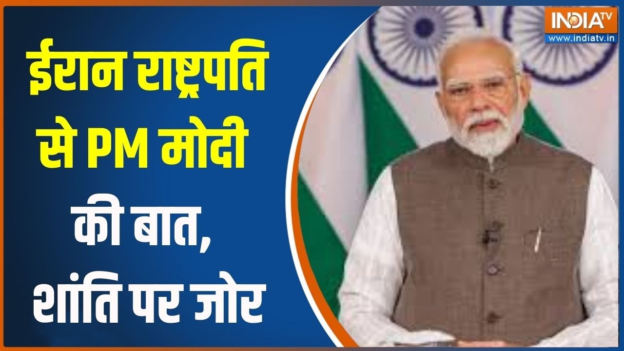 PM Modi-Iran President Convo: ईरान राष्ट्रपति से मोदी की बात, शांति पर ज?