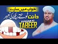 Khwab Mein Saray Daant Toot Te Dekhne Ki Tabeer Khawab Main Daant Tootna Muhammad Asad Attari