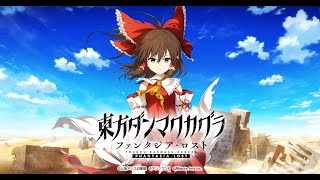 東方音ゲーdlc15弾でたってよ。