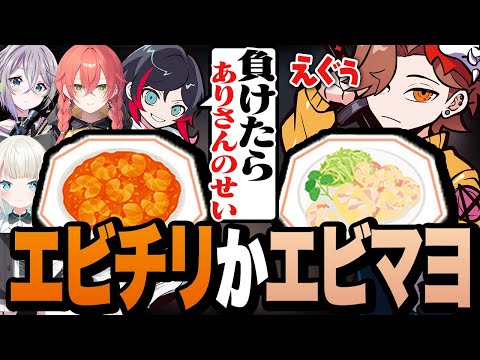 エビチリかエビマヨの2択で少数派になり全責任を負わされるありさか【Valorant/ヴァロラント】