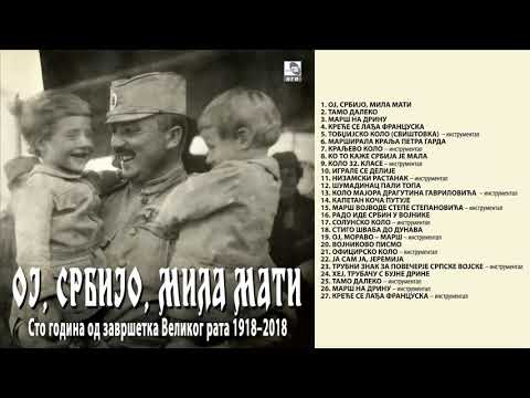 Muška vokalna grupa i NO ansambla Kolo - Marširala kralja Petra garda - (Audio 2018) HD