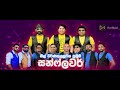 Sunflower Aurudu Wenasa Full Nonstop