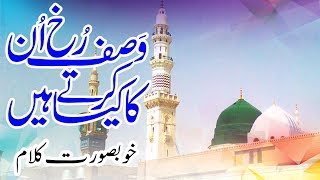Best Naat | Wasfe Rukh Unka Kiya | Faizan e Aala Hazrat | Imam Ahmed Raza Khan