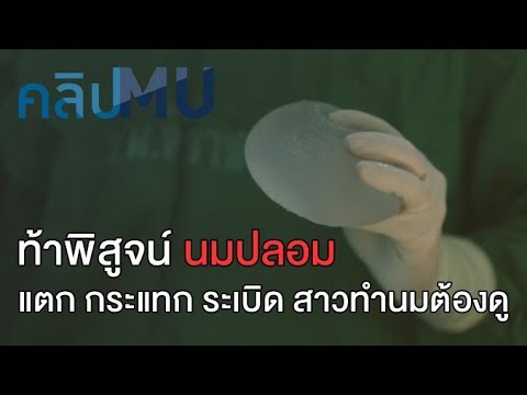 ขยายเต้านมโดยไม่ต้องผ่าตัด ชุดว่ายน้ำบางพอดีถ้าหน้าอกเล็กมาก