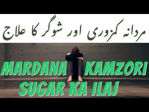 Diabetes or Mardana Kamzori ka ilaj | Sugar & Mardana Taqat ka ilaj
