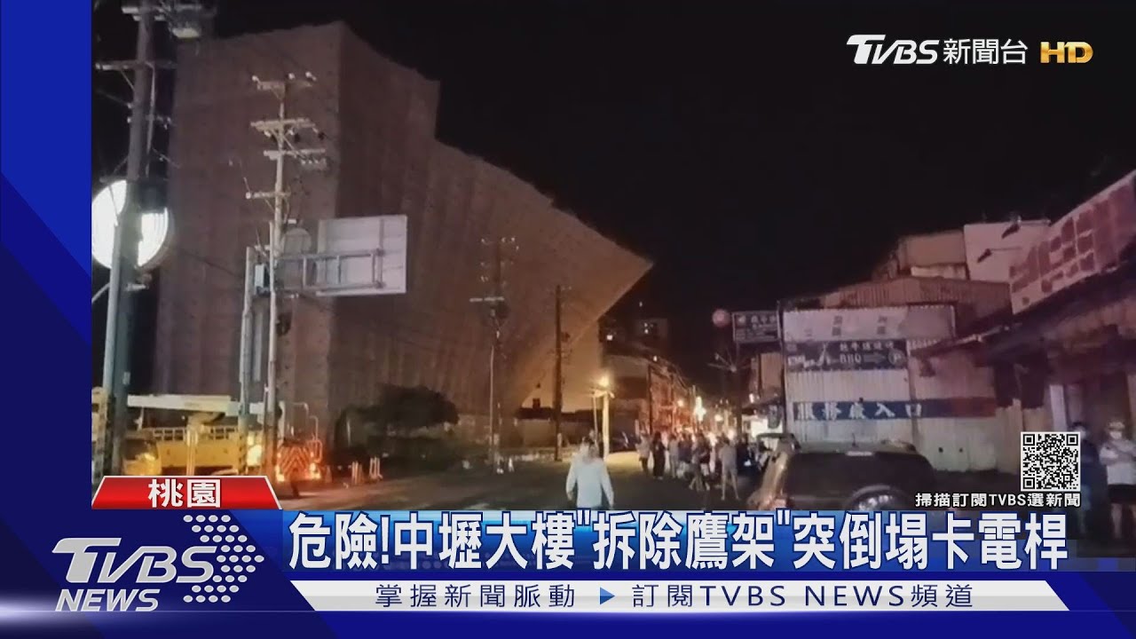危險！中壢大樓「拆除鷹架」突倒塌卡電桿