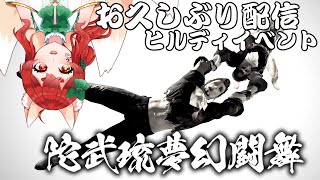 【FF14】FF14生活:ヒルディイベント回収