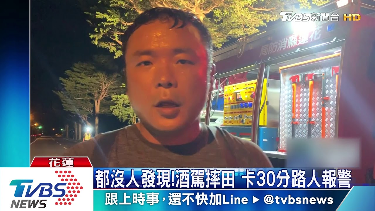 都沒人發現!酒駕摔田 卡30分路人報警