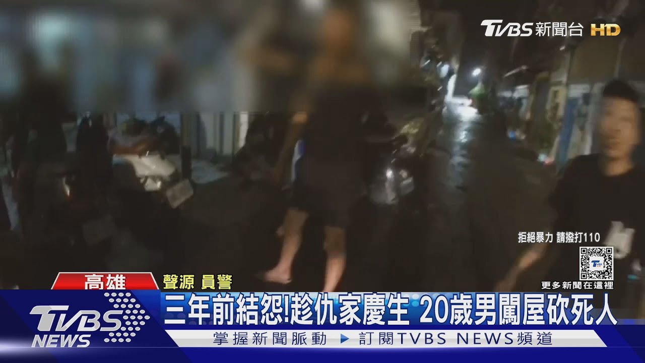 限動曝行蹤！趁仇家慶生20歲男闖屋砍死人