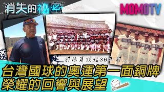 [討論] 1984年奧運棒球員影片，涂鴻欽有講到黑虎