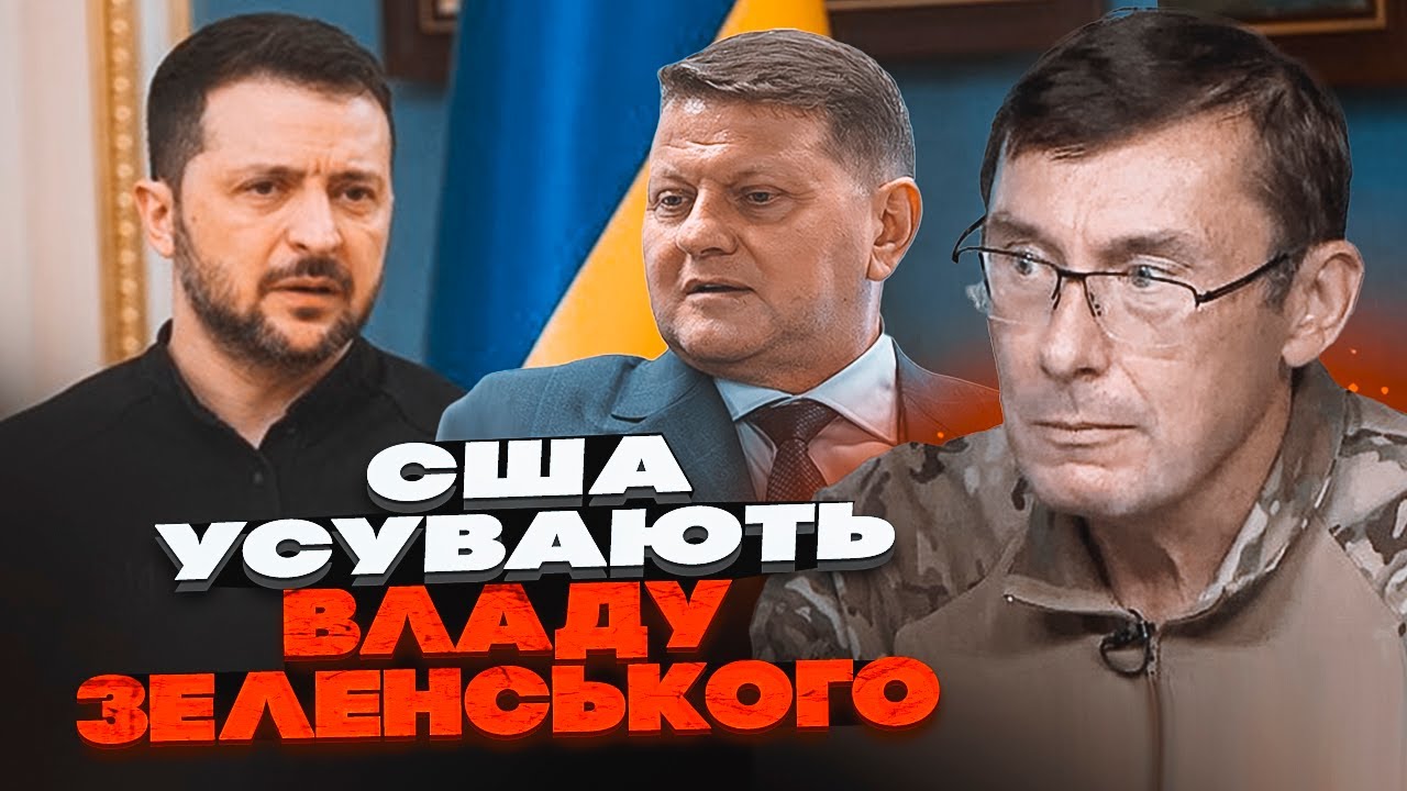 💥ЛУЦЕНКО: Єрмаку готують ТЮРМУ В США! ФБР дали сигнал Зеленському! Команду Б