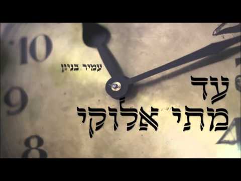 עמיר בניון
