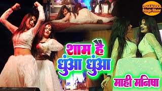 Download lagu Mahi Mahisha Viral Dance Video || धमाकेदार स्टेज शो mahi manisha stage show #new bhojpuri song mp3 Download lagu Mahi Mahisha Viral Dance Video || धमाकेदार स्टेज शो mahi manisha stage show #new bhojpuri song mp3