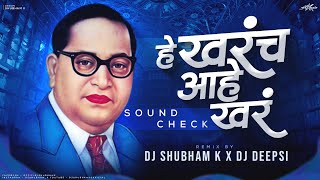 He Kharach Ahe Khar (Soundcheck) DJ Shubham K &