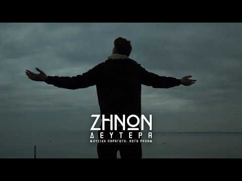 ΖΗΝΩΝ - ΔΕΥΤΕΡΑ (Official Music Video)