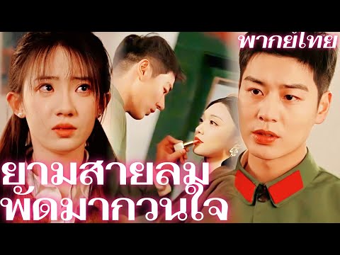 [พากย์เสียง] ยามสายลมพัดมากวนใจ | โดยไม่ได้คิดเลยว่าเธอจะถูกทิ้งให้โดดเดี่ยวไปชั่วชีวิต #goodshorts