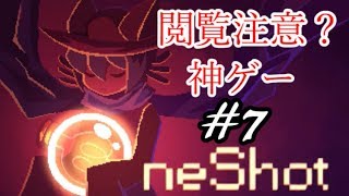 【実況】与えられたチャンスは一度きり【OneShot】#7