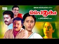 Malayalam Super Hit Full Movie Paithrukam Ft Jayaram Suresh Gopi Geetha Narendraprasad