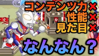 【城ドラ】ウルトラマ〇コラボガチでエグいぞ【西木野】