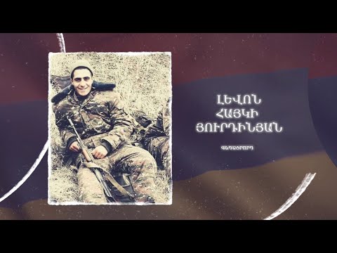 Ձեզ բացակա չենք դնի․ Լևոն  Յուրդինյան