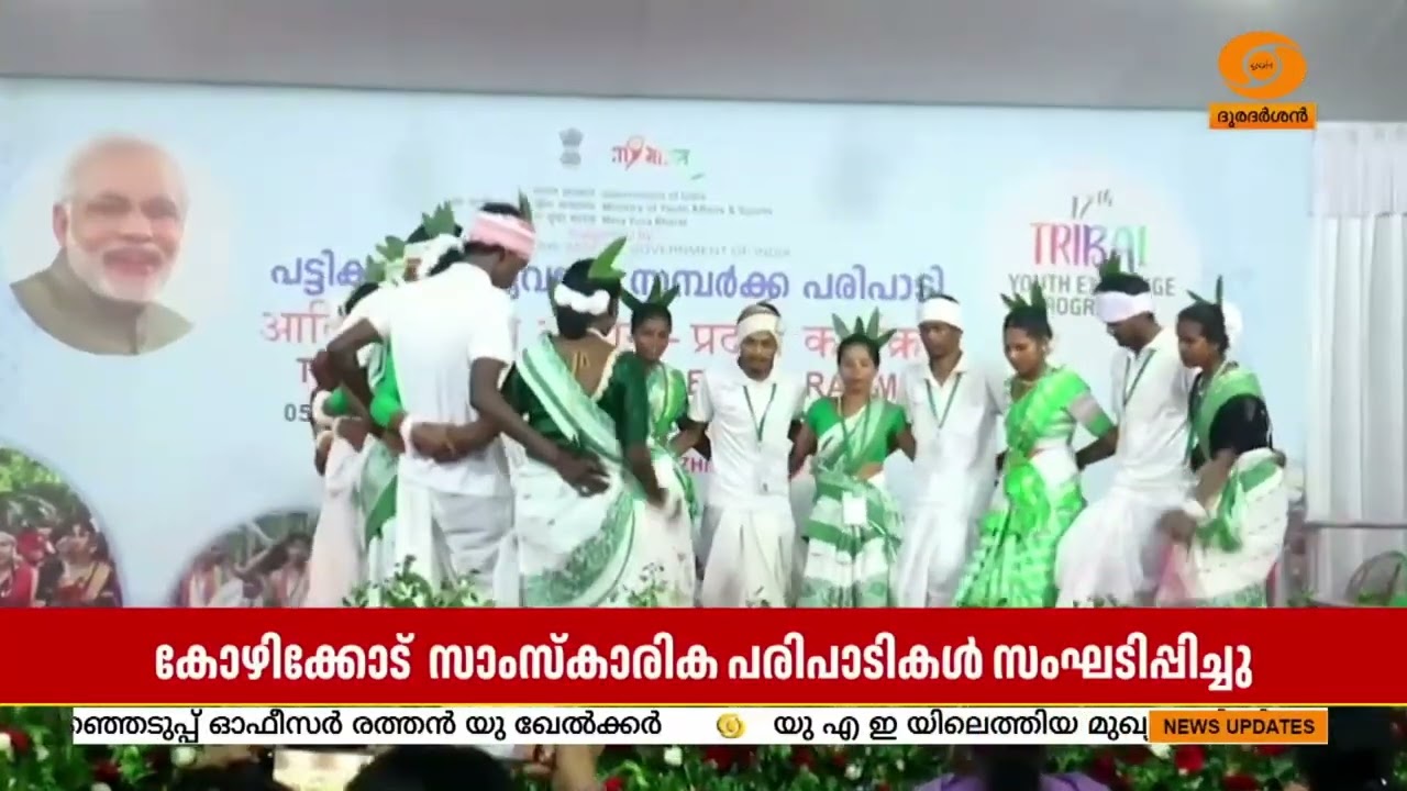 ഗോത്രവർഗ്ഗ യുവജന ശാക്തീകരണ പരിപാടിയുടെ ഭാഗമായി സാം