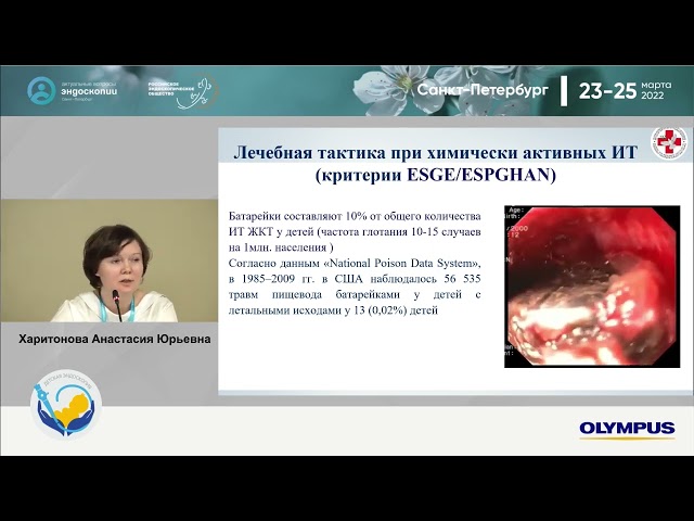 Оперативная эндоскопия у детей, возможности, перспективы развития