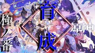 【原神/Genshin lmpact】まったり原神。社会人の闇は深い。冒険ランク53【極ノ番育成】
