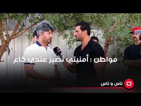 شاهد بالفيديو.. مواطن : كاعد ايجار بـ 350 ألف وأمنيتي تصير عندي كاع