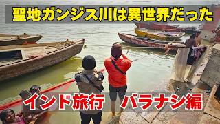ガンジス川入って体調不良！？インドの聖地バラナシを散策【バラナシ・ニューデリー】