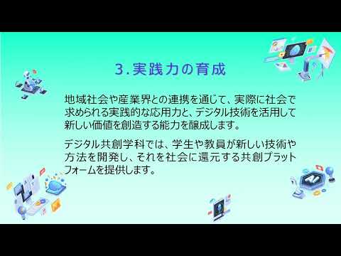 帝京平成大学｜共創学部 デジタル共創学科【2026年4月開設】紹介動画