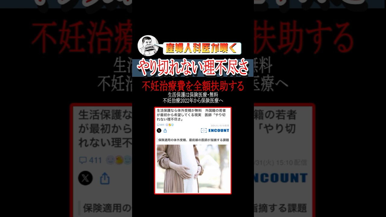 産婦人科医が嘆く理不尽#shorts #参政党 #神谷宗幣 #高市総理