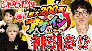 【モンスト】過去最高の神引き!?M4タイガー桜井&宮坊とターザン馬場園のアゲインガチャ