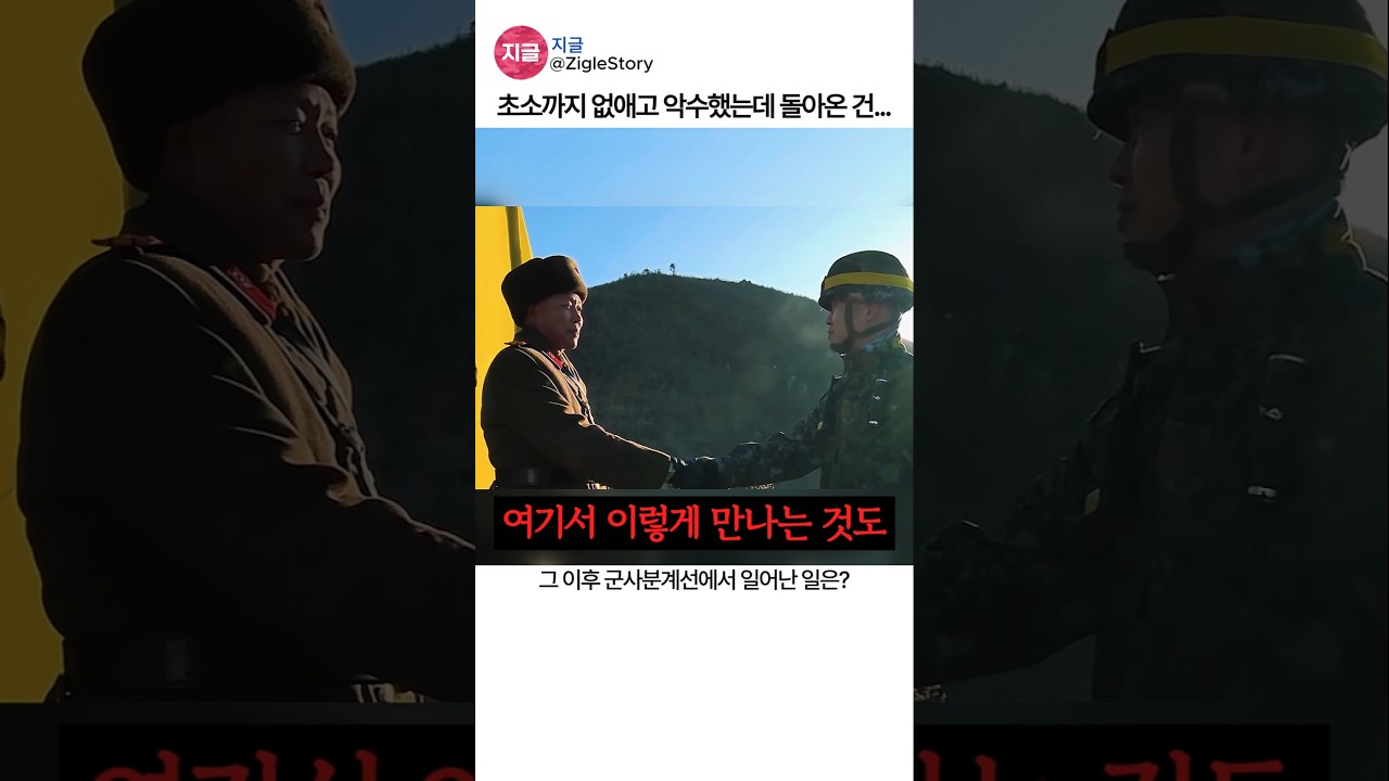 감시초소 철수 뒤 남은 군사적 긴장