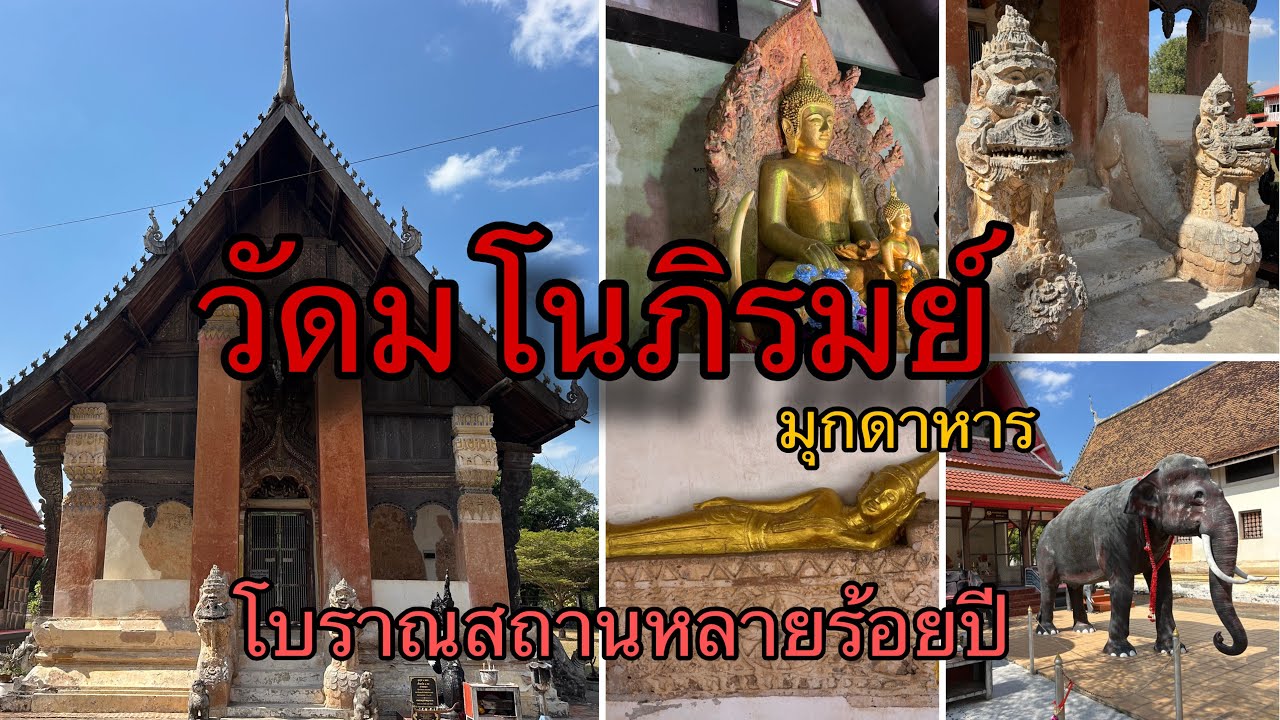 วัดมโนภิรมย์