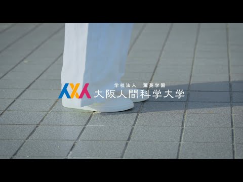 人と、思いやりを科学する。【大阪人間科学大学】(Full ver.)