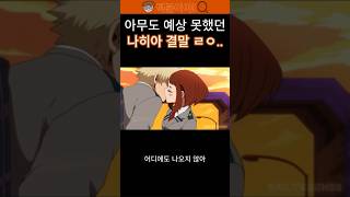 Download lagu 역대급 어이없는 나히아 결말.. mp3