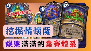 Re: [閒聊] 薩滿新卡 念舊情懷bug