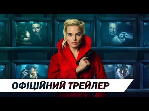Термінал | Офіціний український трелер | HD