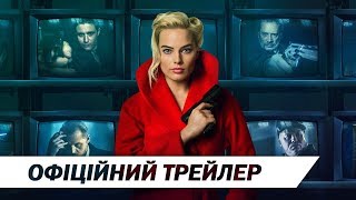 Термінал | Офіціний український трейлер | HD