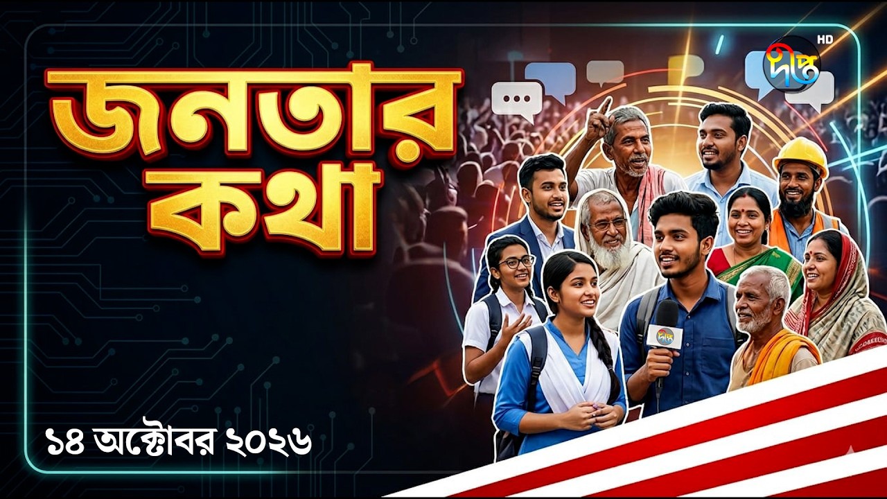 খাদ্যে ভেজাল নিয়ে অভিযোগ দীর্ঘ দিনের, কী বলছেন জনগণ | Food Adulteration | Deepto News