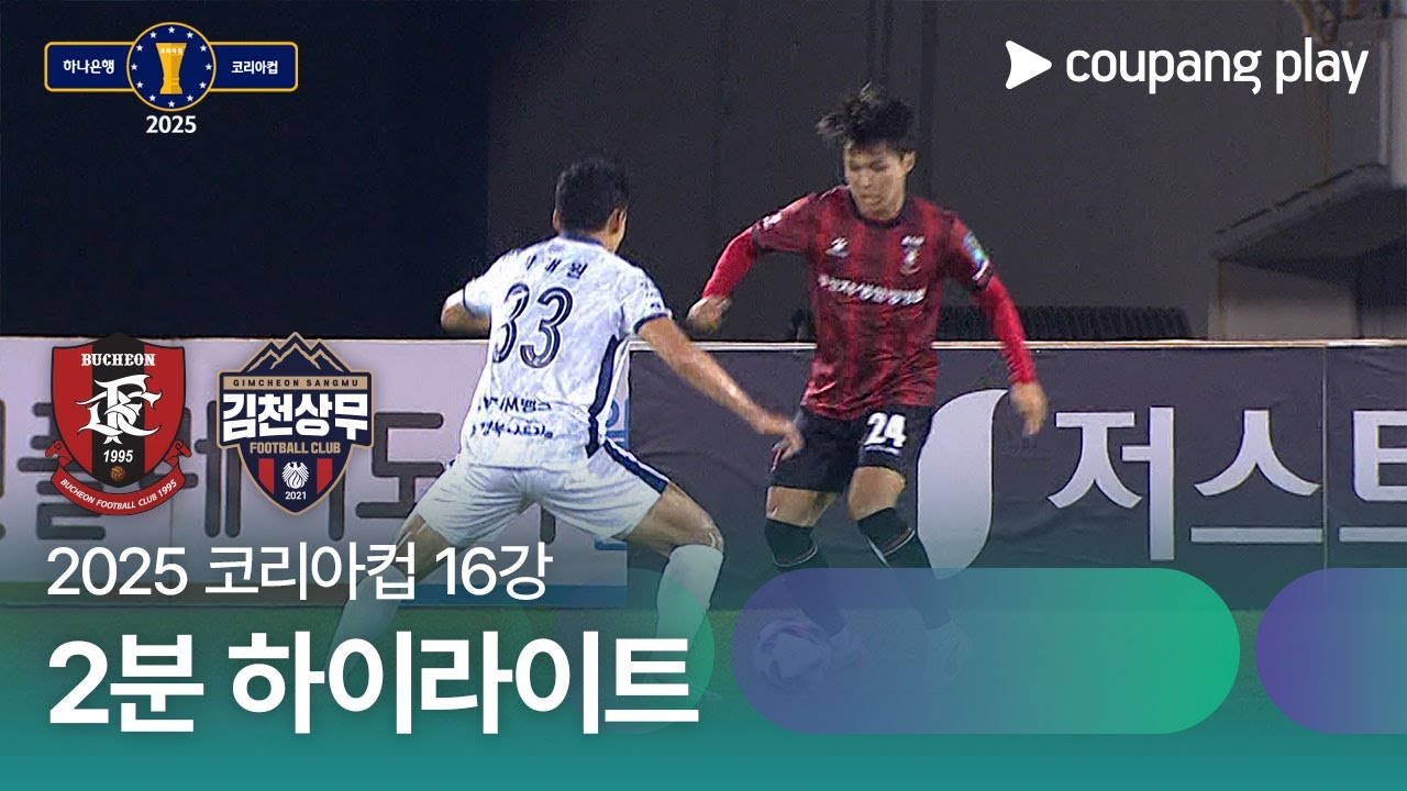 부천 FC 1995 VS 김천 상무 FC