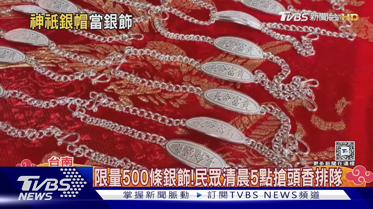 神明銀帽熔成銀飾!500條免費 民眾清晨排擲筊